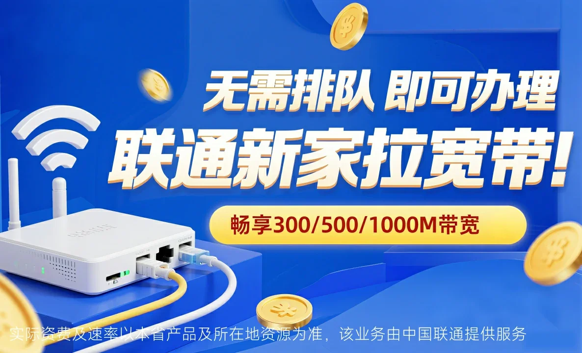 金州区中国联通